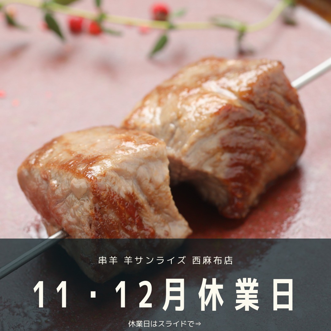 【11・12月休業日のご案内】