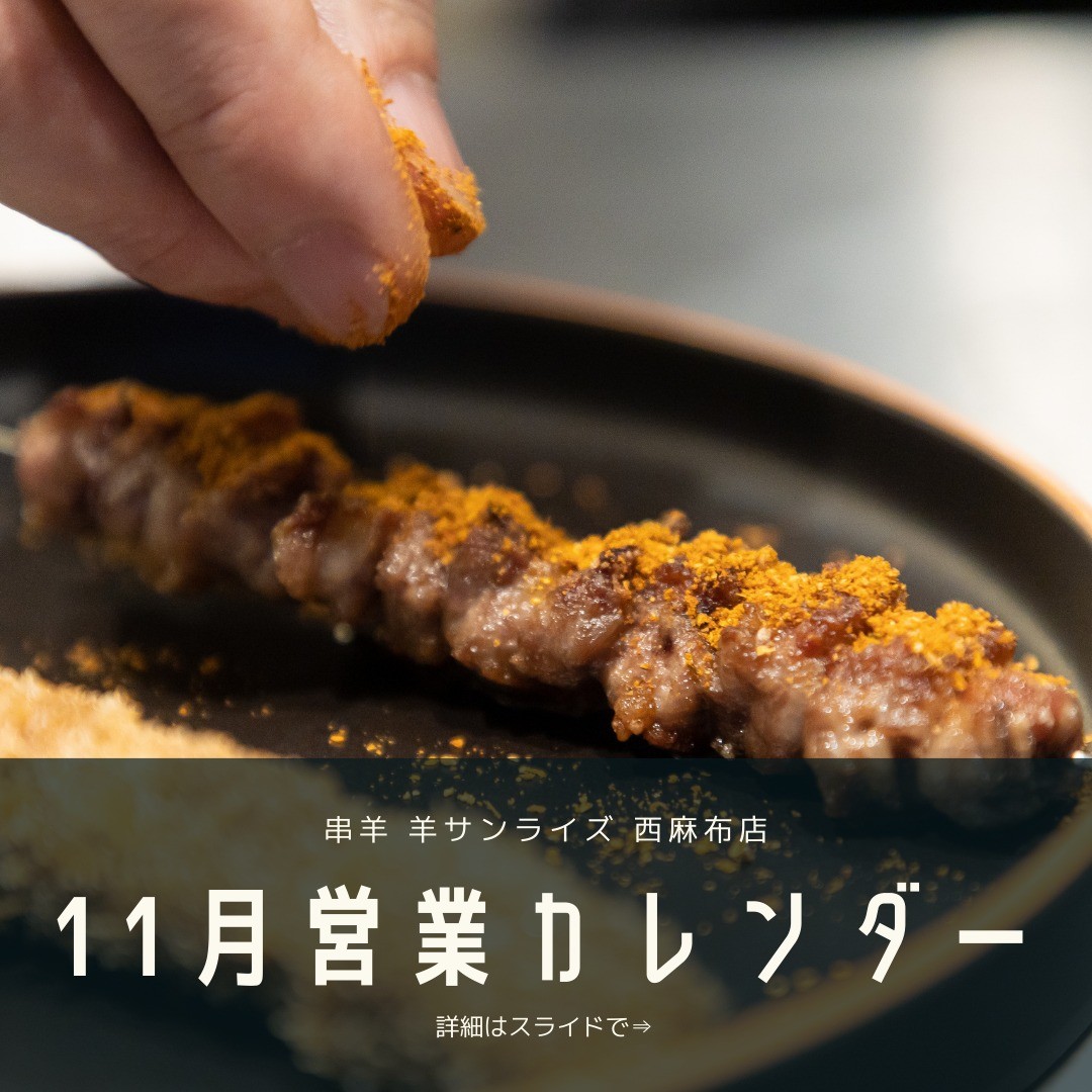 【11月営業カレンダー】